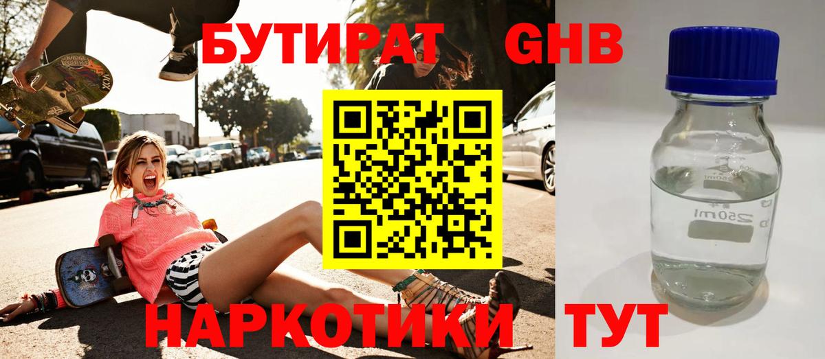 Бутират  Бутират оксана  Вход с VPN  Сургут 