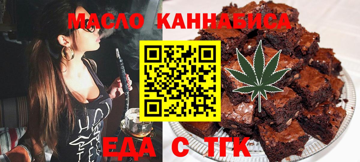 Еда ТГК конопля  Сургут 