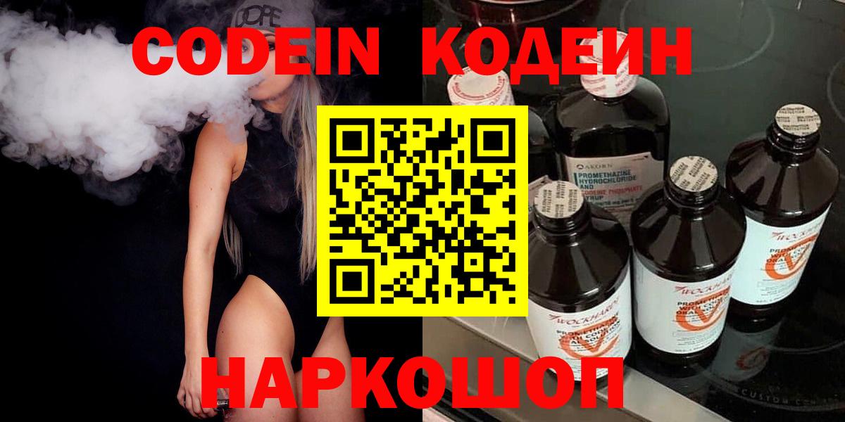 Кодеиновый сироп Lean напиток Lean (лин)  Вход с VPN  Сургут  Кодеин напиток Lean (лин) 