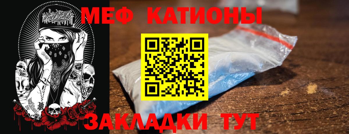 МЕФ кристаллы Сургут